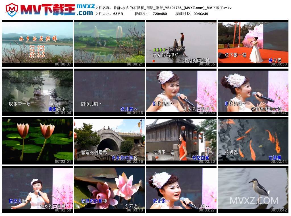 鲁静-水乡的石拱桥_国语_流行_YE101736